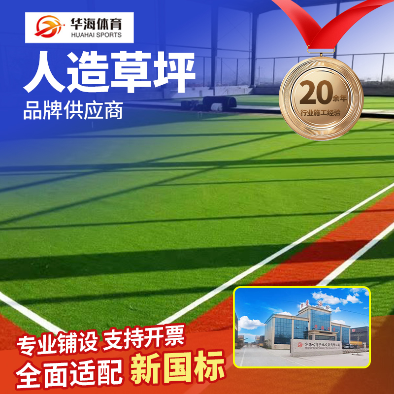 吴忠市人造草坪预制型跑道 - 价格