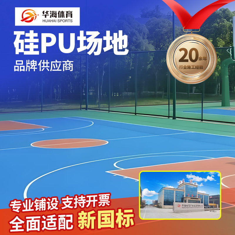 吴忠市橡胶跑道硅PU - 一站式服务