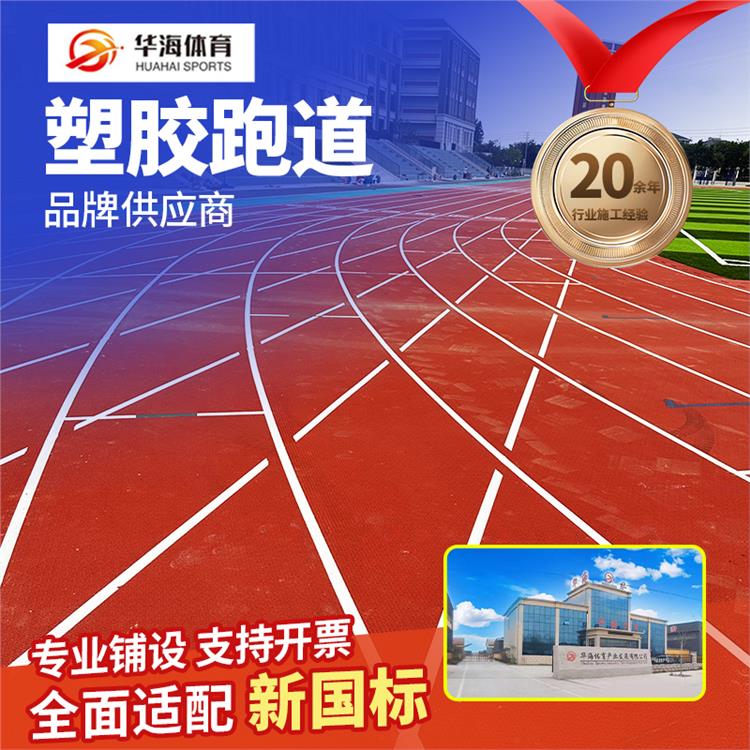 吴忠市预制型跑道预制型橡胶跑道 - 价格
